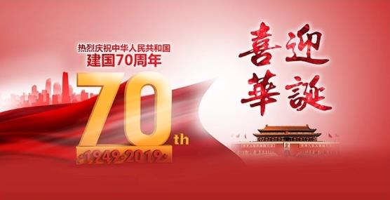 國(guó)慶佳節(jié),鄭州華熠篷房祝新老客戶(hù)國(guó)慶快樂(lè),闔家歡樂(lè)!